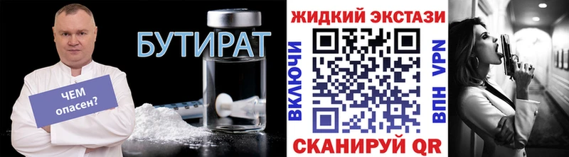 БУТИРАТ Butirat  Купить  Щучье 